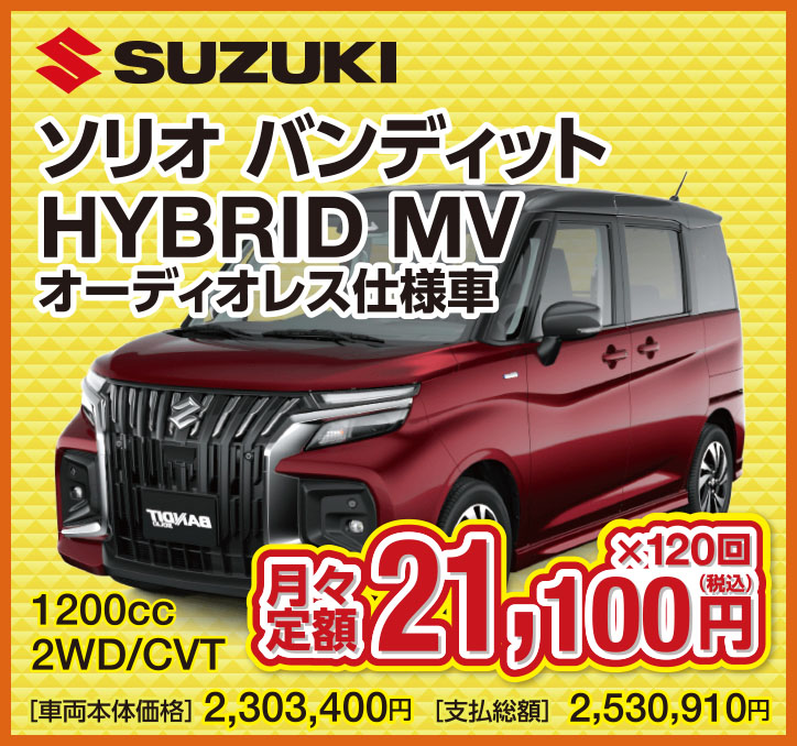 SUZUKI ワゴンR スマイル HYBRID S 660cc 2WD/CVT 月々定額15,800円（税込）×120回